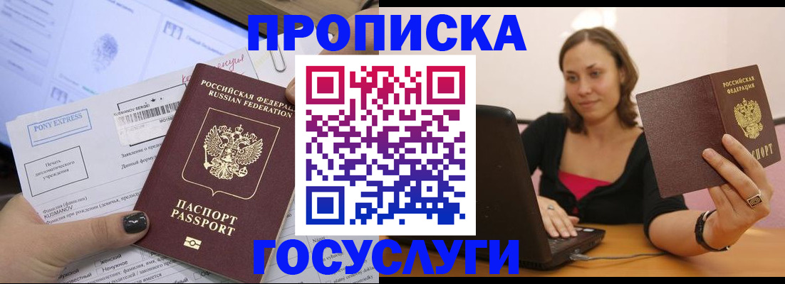 прописка в Берёзовском