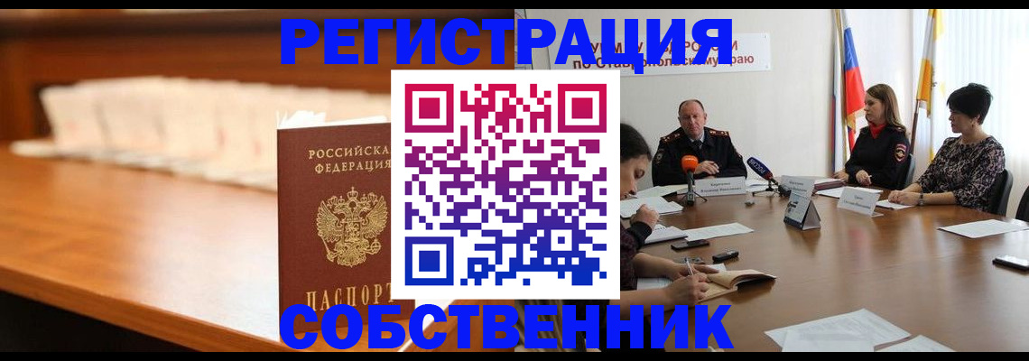 временная регистрация купить в Берёзовском