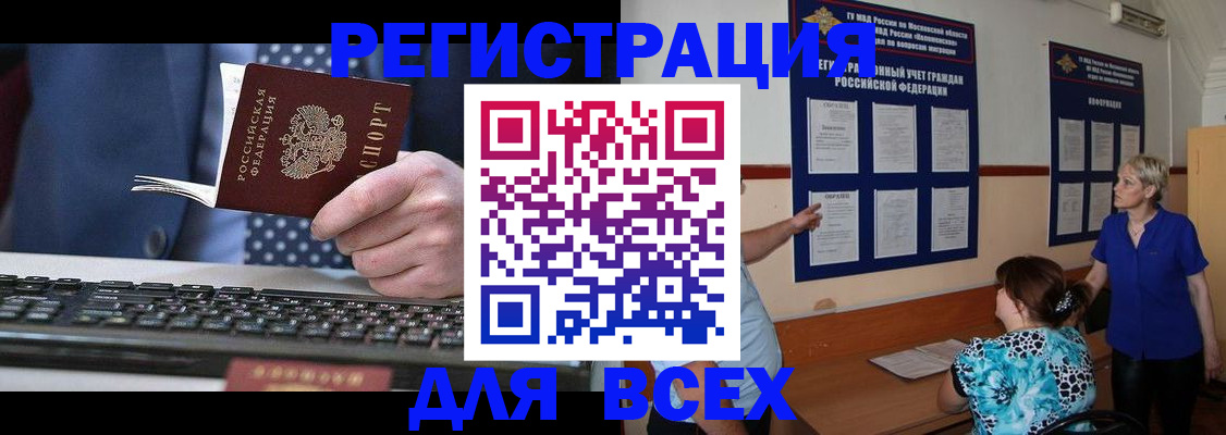 временная регистрация поиск в Берёзовском